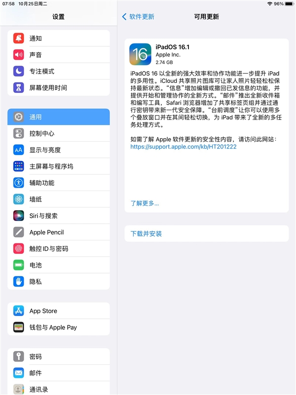 台前调度功能来了 iPadOS 16.1正式版发布：iPad Pro/Air等多款机型可升