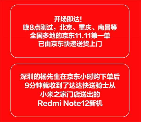 网友称今年双11发货速度能擦出火星：京东第一单9分钟送到