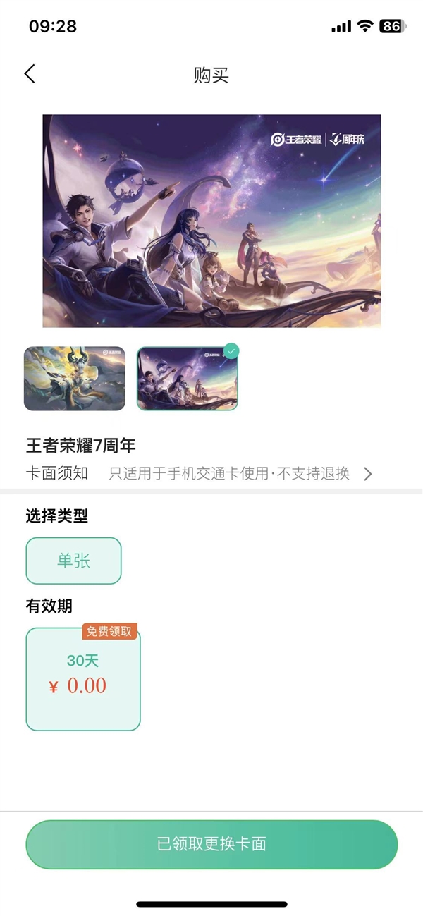 全國(guó)可用 免費(fèi)領(lǐng)！蘋果Apple Pay公交卡上線《王者榮耀》七周年專屬卡面