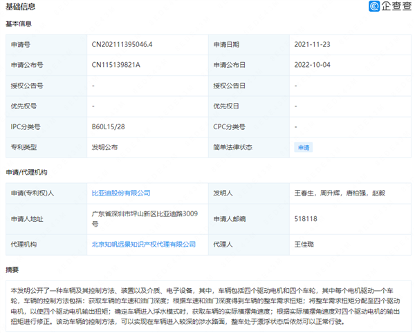 比亚迪公布超牛新专利：把车当船开 漂浮依然正常行驶