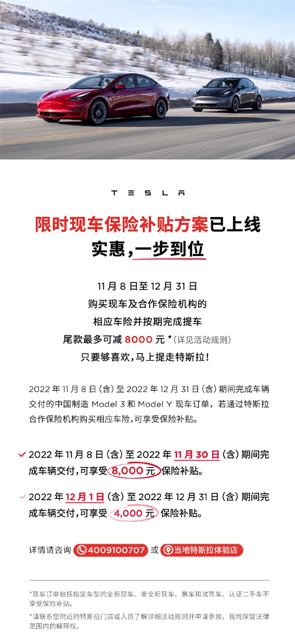 特斯拉最高降8000元！现车限时提车保险补贴方案已上线