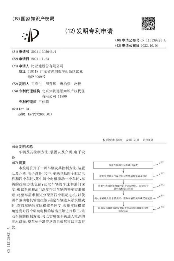 首车越野或售价百万 疑似比亚迪全新品牌命名曝光：仰望汽车