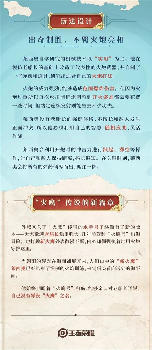 《王者荣耀》新射手英雄莱西奥登场：会开炮、能隐身