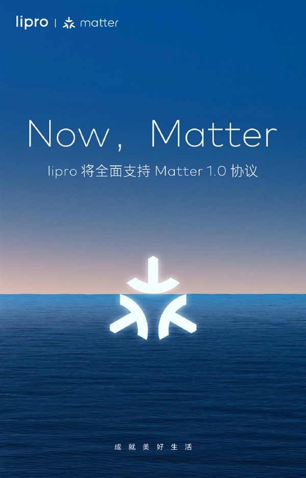 魅族lipro宣布拥抱Matter协议：与苹果、谷歌、亚马逊互联互通