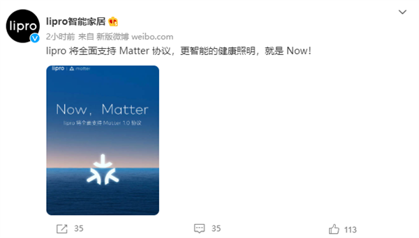 魅族lipro宣布拥抱Matter协议：与苹果、谷歌、亚马逊互联互通