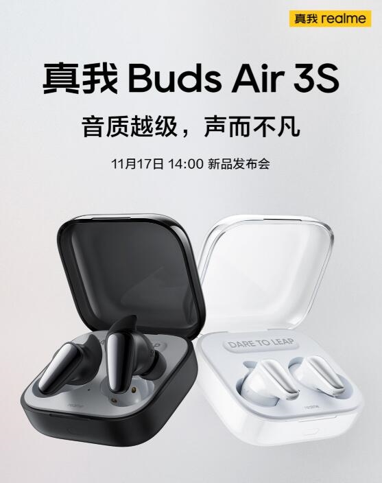 挑战千元级音质！真我Buds Air3S无线耳机官宣