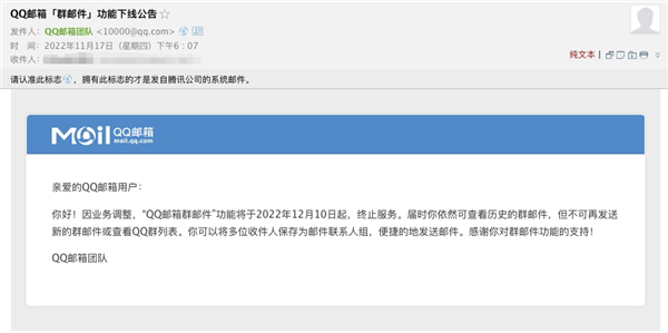 QQ邮箱群邮件要没了！将于12月10日正式终止服务