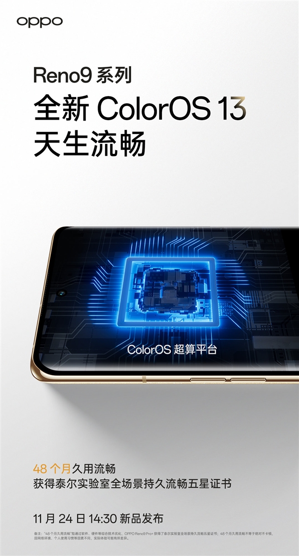 骁龙8+中端神机！OPPO Reno9系列采用16GB+512GB超大组合