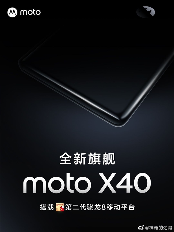 颜值最高的骁龙8系曲面屏！moto X40价格惊喜