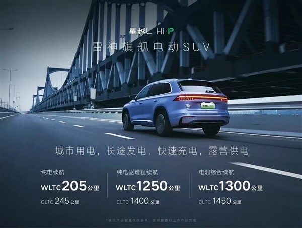 能“增程”的插电混动SUV 吉利星越L Hi·P上市定档：预售25.37万