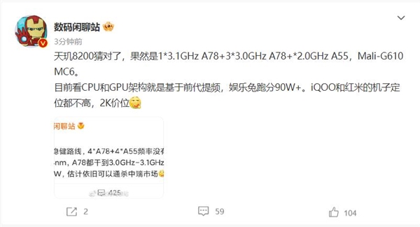 Redmi要用！天玑8200即将亮相：神U预定 对标骁龙8系