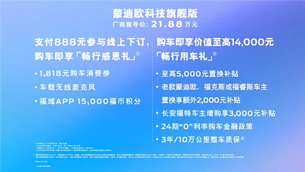 比丰田凯美瑞香！福特蒙迪欧科技旗舰版上市：21.88万