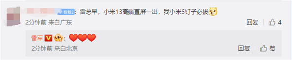 小米13双旗舰、MIUI 14齐发！小米6用户：钉子必拔