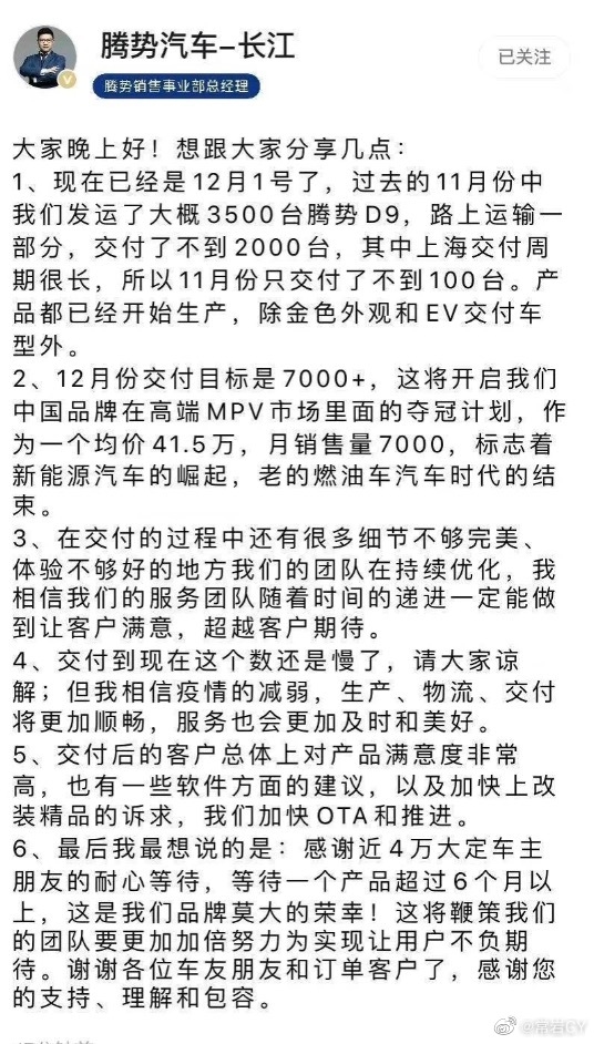 均价41.5万远超别克GL8 赵长江：腾势D9大定订单已近4万台