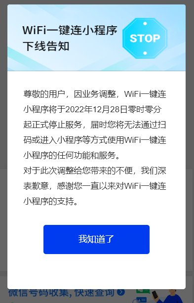 免费上网没了 腾讯WiFi管家今日停止服务：将删除用户数据