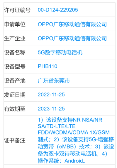 小米13劲敌！性能旗舰一加11正式入网