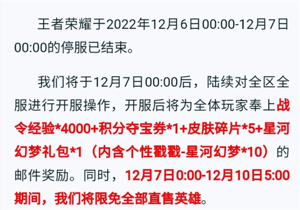 腾讯《英雄联盟手游》《王者荣耀》今日开服：停服补偿来了