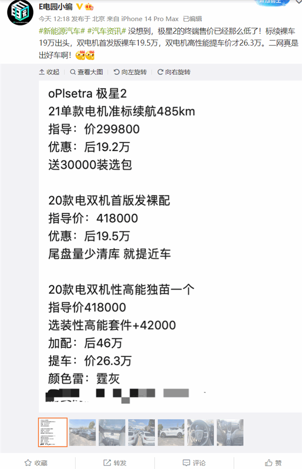 香過特斯拉Model 3！沃爾沃極星2骨折甩賣：不到20萬可提車