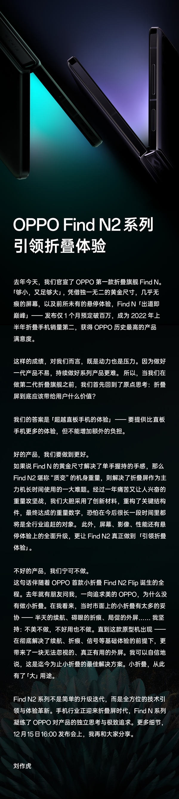 刘作虎预热OPPO Find N2：这恐怕是今后友商追赶的对象