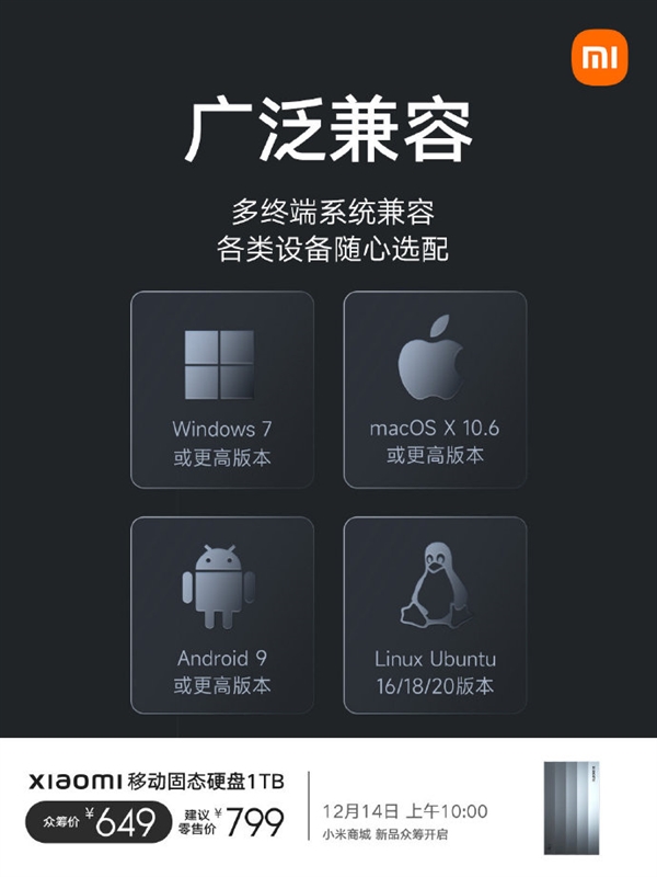 649元 小米移动固态硬盘1TB发布：金属机身 读写超2000MB/s