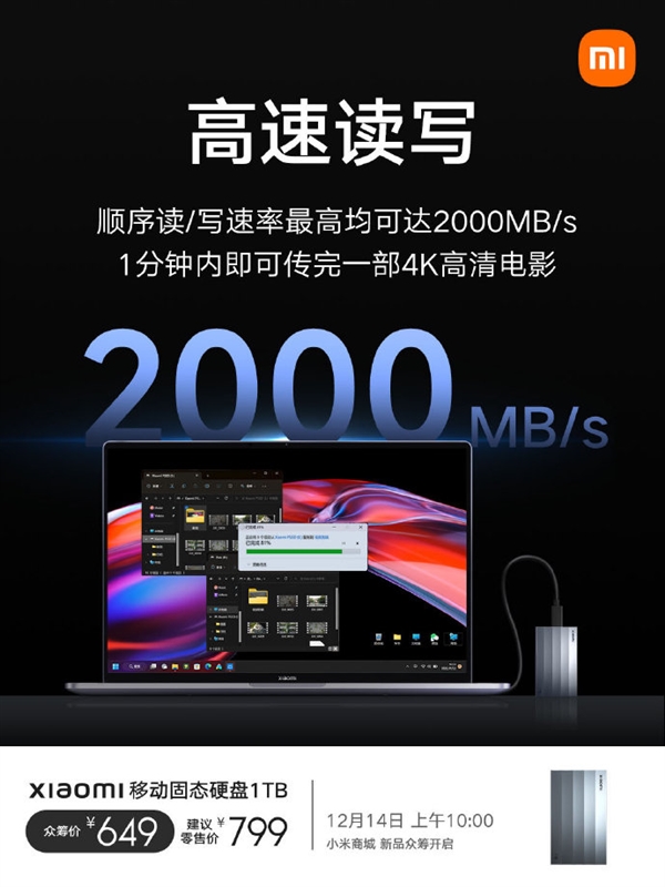 649元 小米移动固态硬盘1TB发布：金属机身 读写超2000MB/s