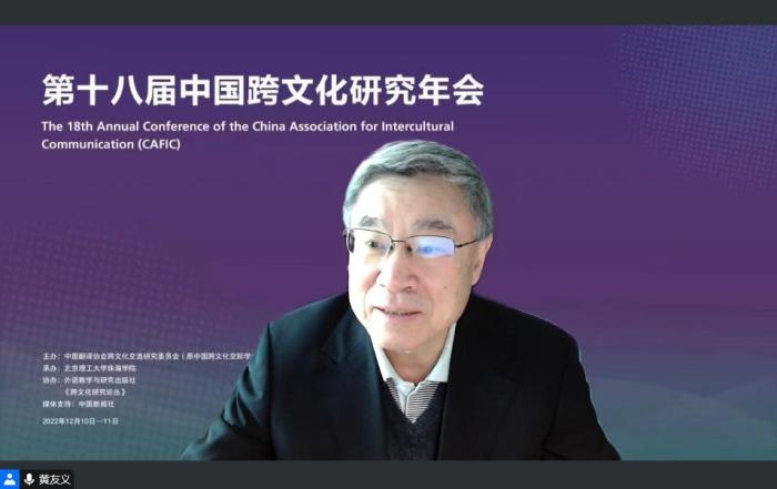 中国翻译协会常务副会长黄友义在作主旨发言。中国翻译协会跨文化交流研究委员会 供图