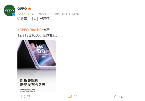 OPPO Find N2 Flip亮相：副屏太惊艳