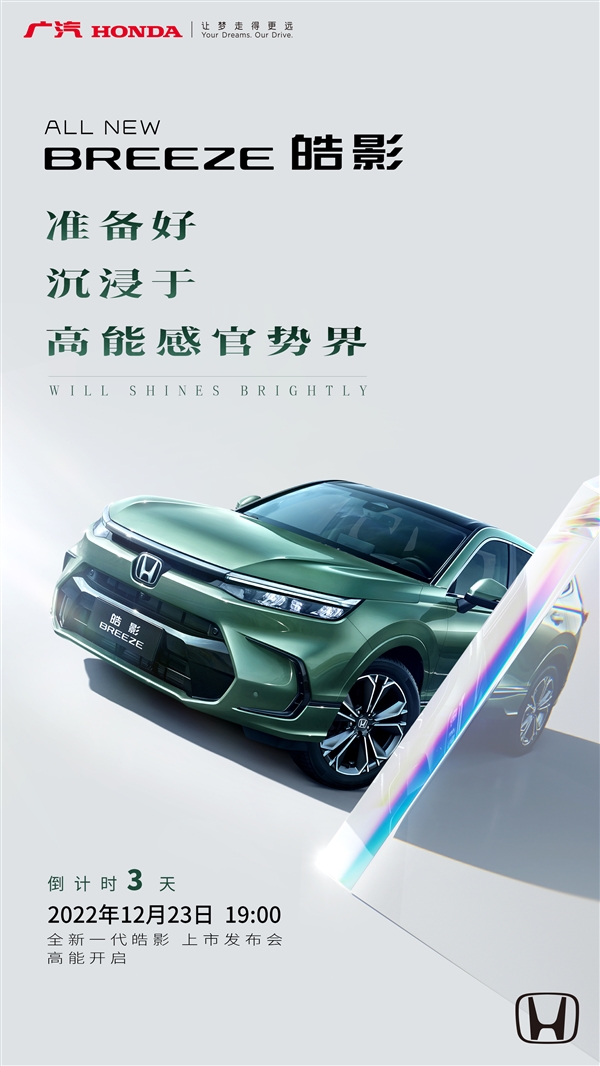 换壳CR-V 新一代广汽本田皓影上市定档：颜值大变