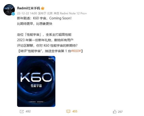 焊门员来了！Redmi K60官宣：全系主打超高性能