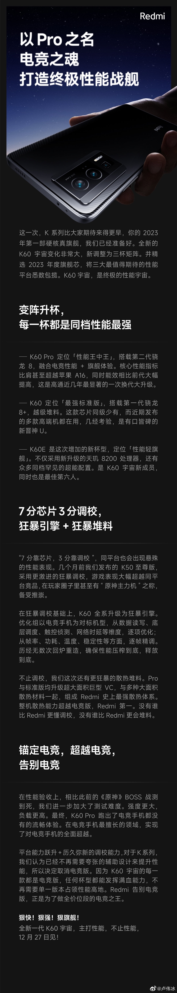 卢伟冰：K60系列变化非常大 没有谁比Redmi更懂调校