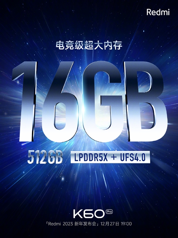 最强性能铁三角齐了！Redmi K60 Pro搭载LPDDR5X+UFS 4.0