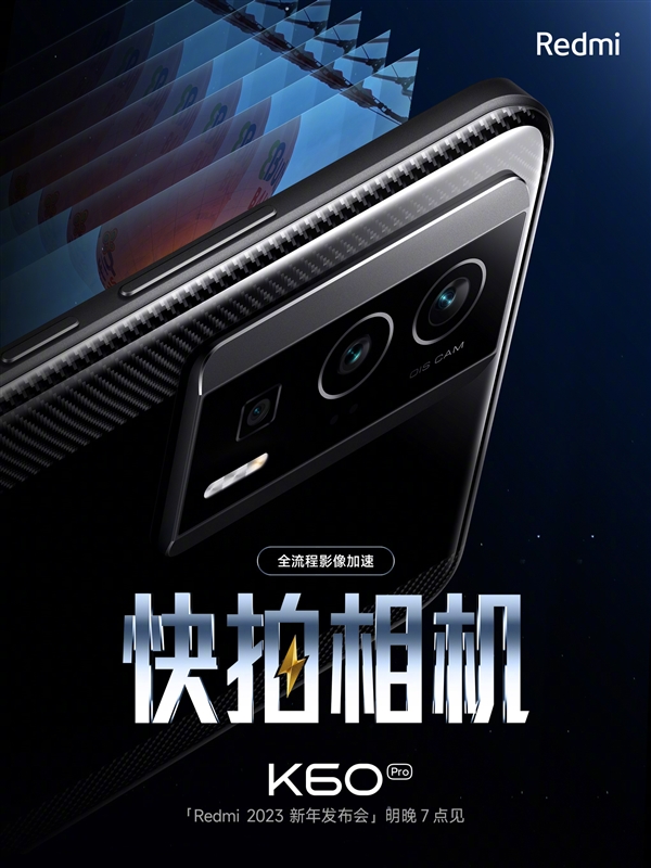 打造K系列最强影像系统！Redmi K60官宣“快拍相机”