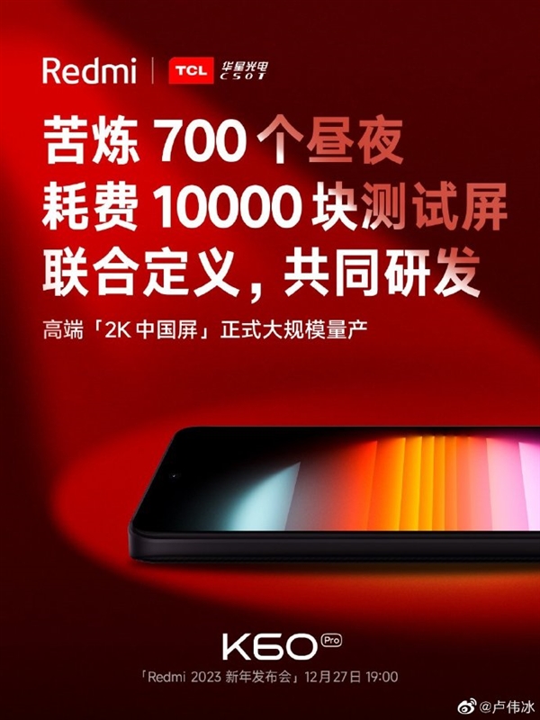 Redmi K60三旗舰芯片加持焊门员稳了！卢伟冰：越准备发布会信心越足