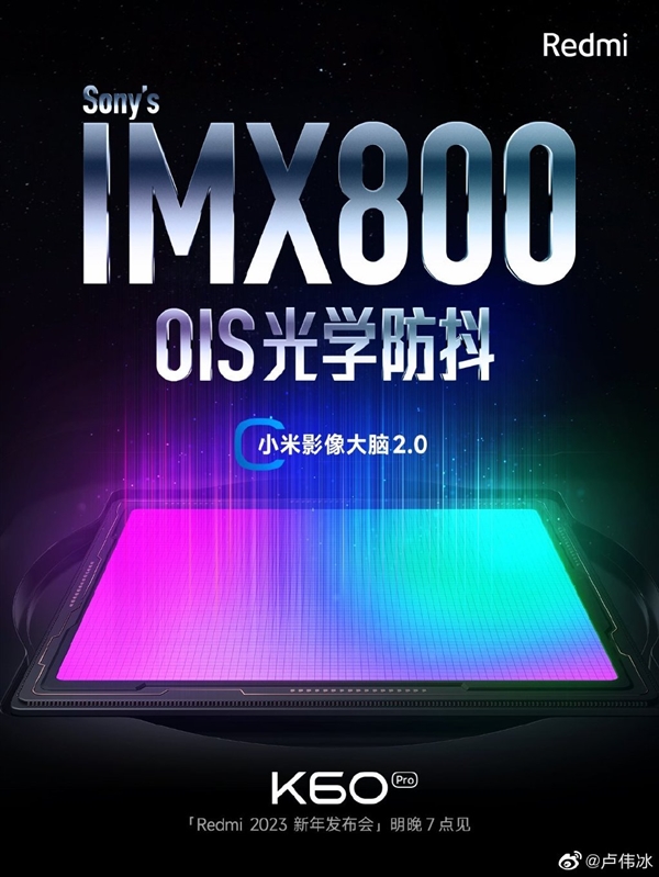 小米13同款IMX800！卢伟冰：小米影像能力毫无保留下放K60 Pro