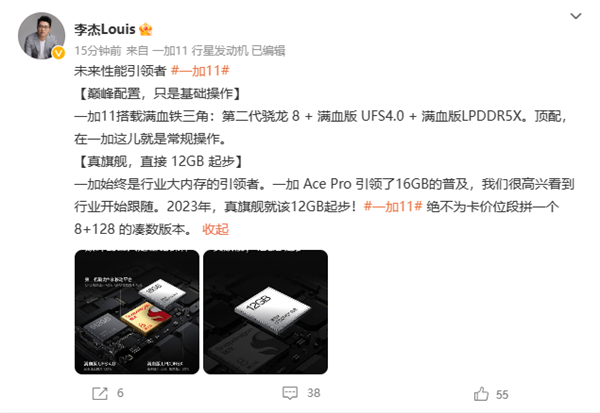 满血性能铁三角！一加11搭载LPDDR5X+UFS 4.0：直接12GB内存起步