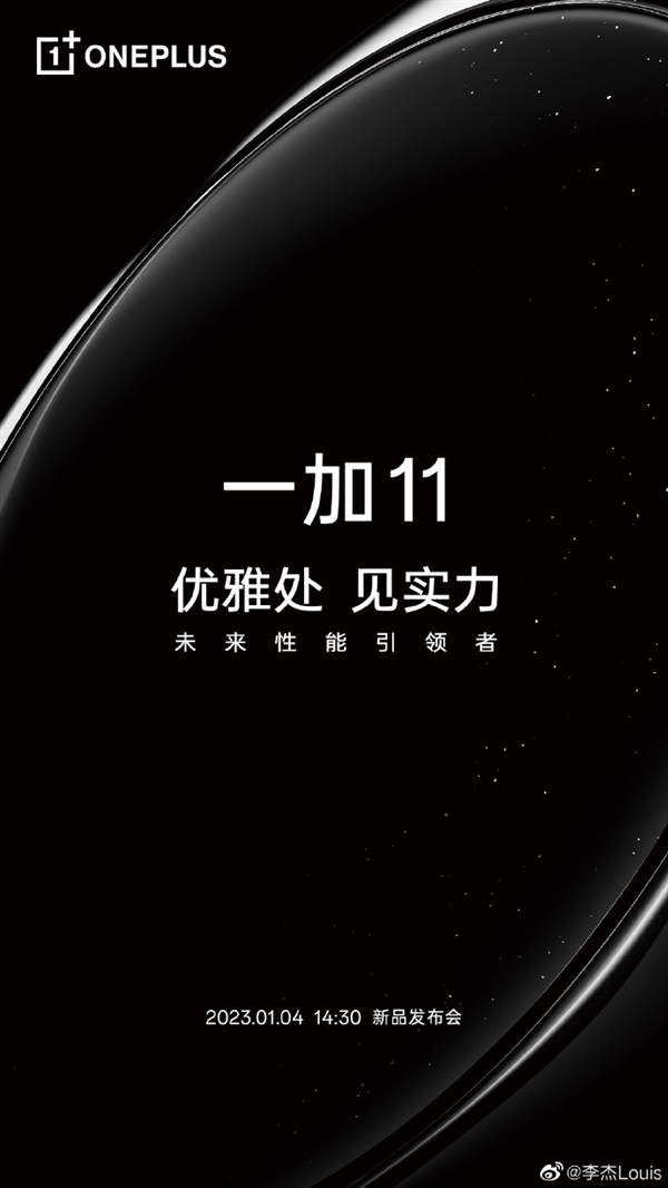 满血性能铁三角！一加11搭载LPDDR5X+UFS 4.0：直接12GB内存起步