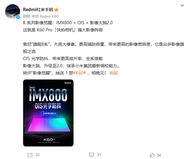 K系列最强影像系统！Redmi K60 Pro搭载IMX800旗舰传感器