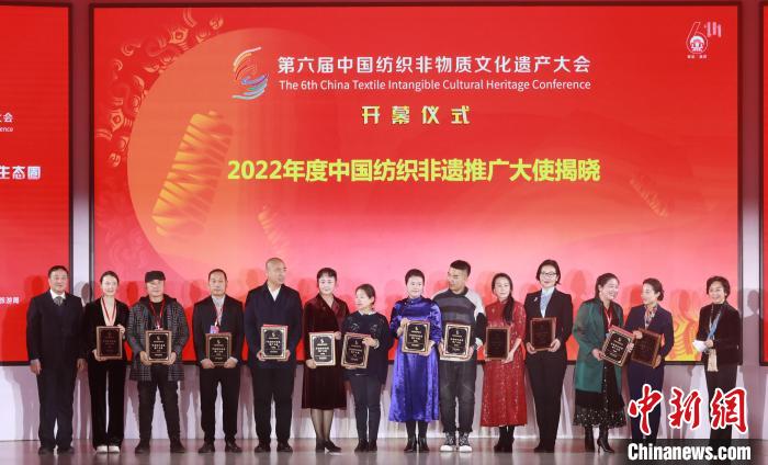 “2022年度中国纺织非遗推广大使”揭晓。沈齐 摄