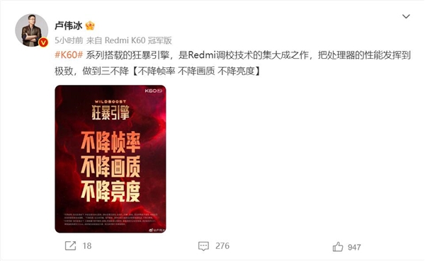 Redmi K60系列搭载狂暴引擎 卢伟冰：将处理器性能发挥到极致