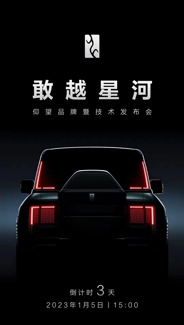 比亞迪百萬級越野車 仰望R1最新預告：首搭最具辨識度的尾燈