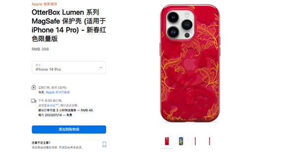 398元！苹果官网开卖iPhone 14兔年限量保护壳：号称平安顺遂