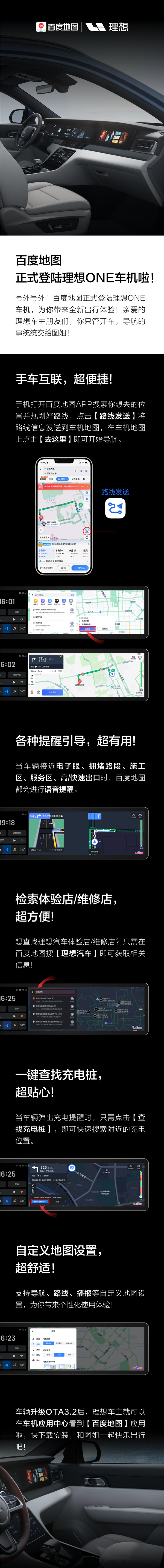 百度地图正式登陆理想ONE车机：支持路线发送、一键充电桩等