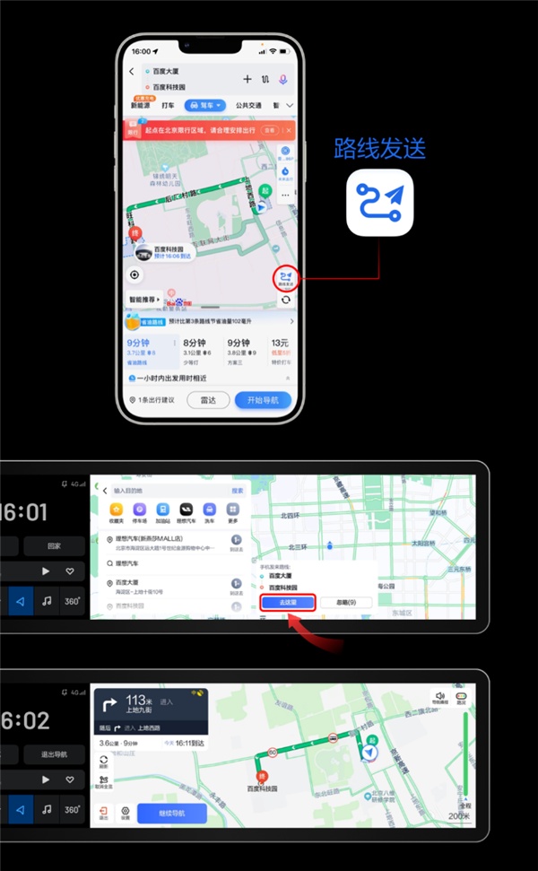 百度地圖正式登陸理想ONE車機：支持路線發送、一鍵充電樁等