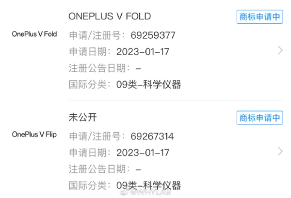 一加折叠屏手机来了：已申请o<i></i>nePlus V Fold/Flip商标