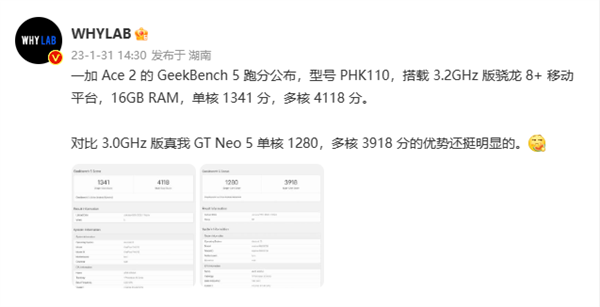 一加Ace 2现身跑分网站：3.2GHz满血版骁龙8+ 配16GB内存