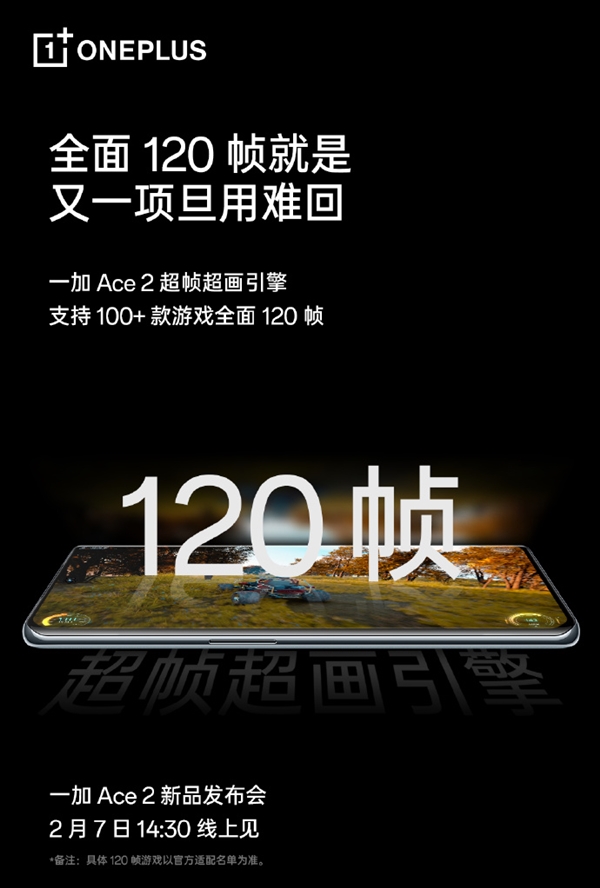 一加Ace 2搭载超帧超画引擎：实现100+游戏全面120帧