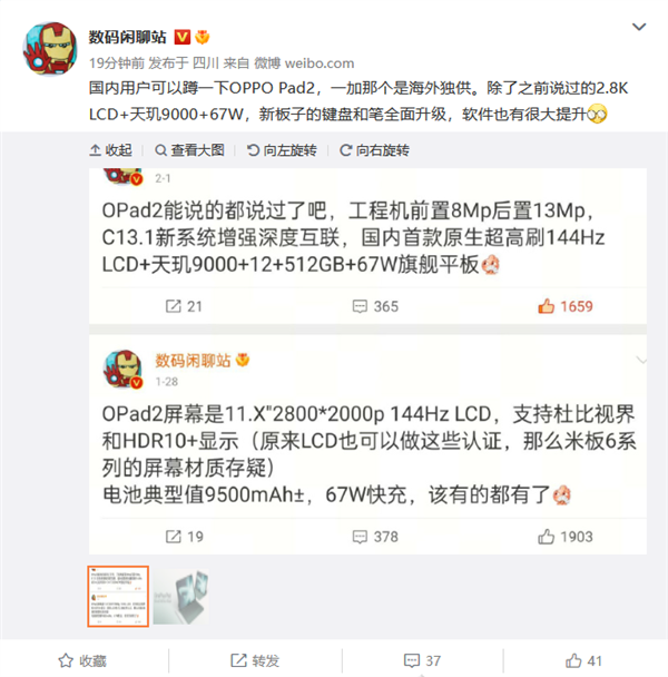 首款天玑9000旗舰平板！OPPO Pad 2要来了：2.8K超高刷LCD屏