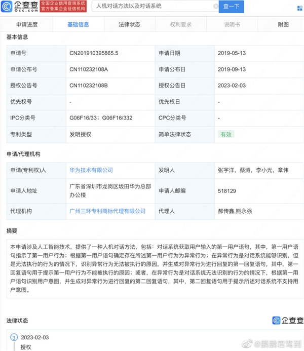 人机对话专利曝光：华为版ChatGPT要来了？