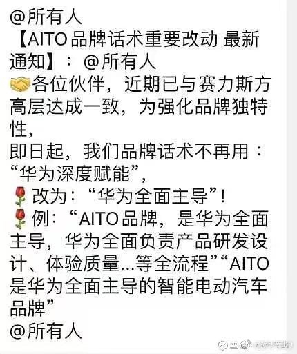 网传华为将全面主导AITO汽车 官方回应：有一定的误读