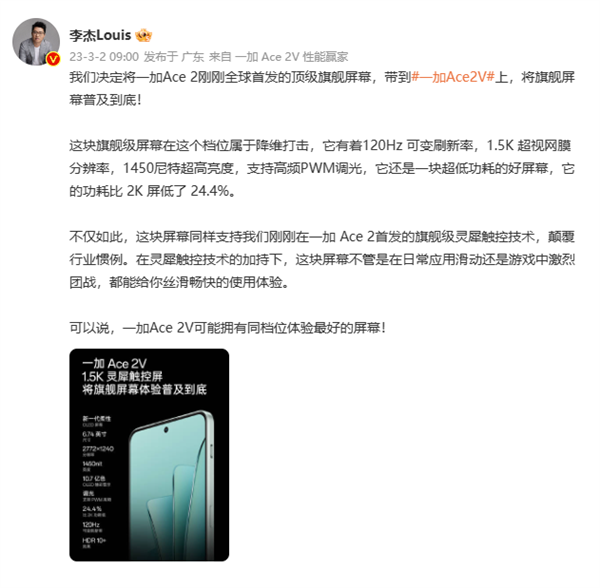 降维打击！一加Ace 2V用上1.5K旗舰屏：120Hz可变高刷